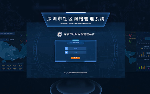 深圳市社区网格管理系统丨ui设计案例